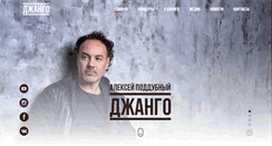 Desktop Screenshot of jango.ru