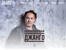 Tablet Screenshot of jango.ru